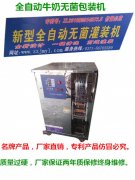 牛奶包裝機、鮮奶酸奶包裝機/罐裝機