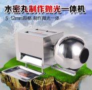 半自動中藥制丸機